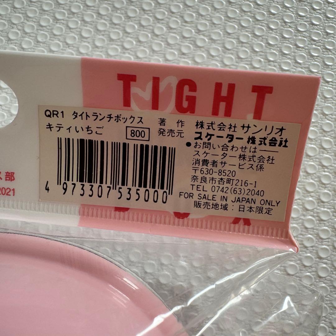 サンリオ　ハローキティ　タイトランチボックス　いちご　弁当箱　レトロ　ケース