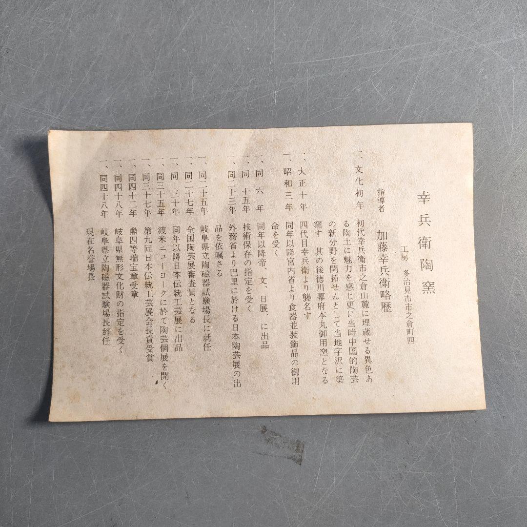 A1377-6/加藤幸兵衛窯/志野織部唐草文蒸碗5客/共箱/煮物椀/懐石道具/