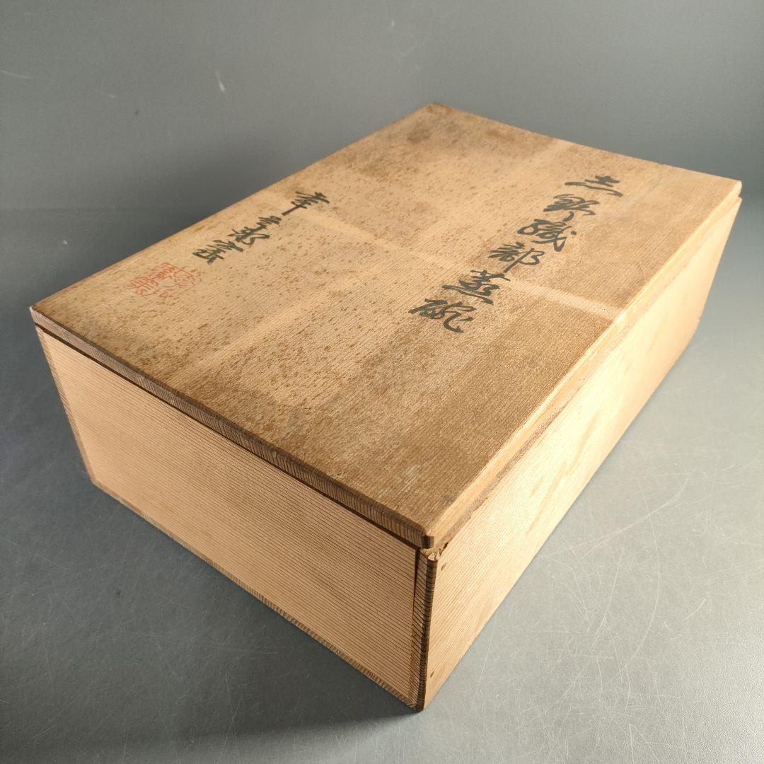 A1377-6/加藤幸兵衛窯/志野織部唐草文蒸碗5客/共箱/煮物椀/懐石道具/