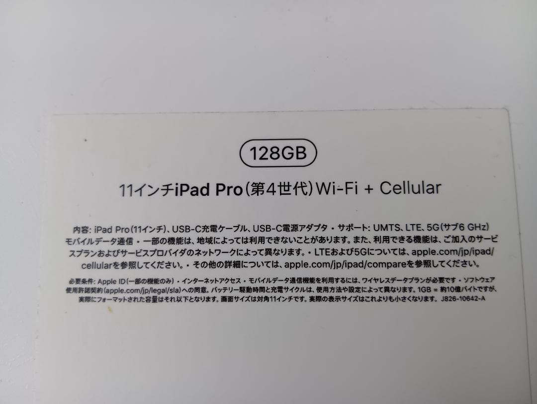 iPad Pro 11インチ（第4世代）Wi-Fi＋Cellular
