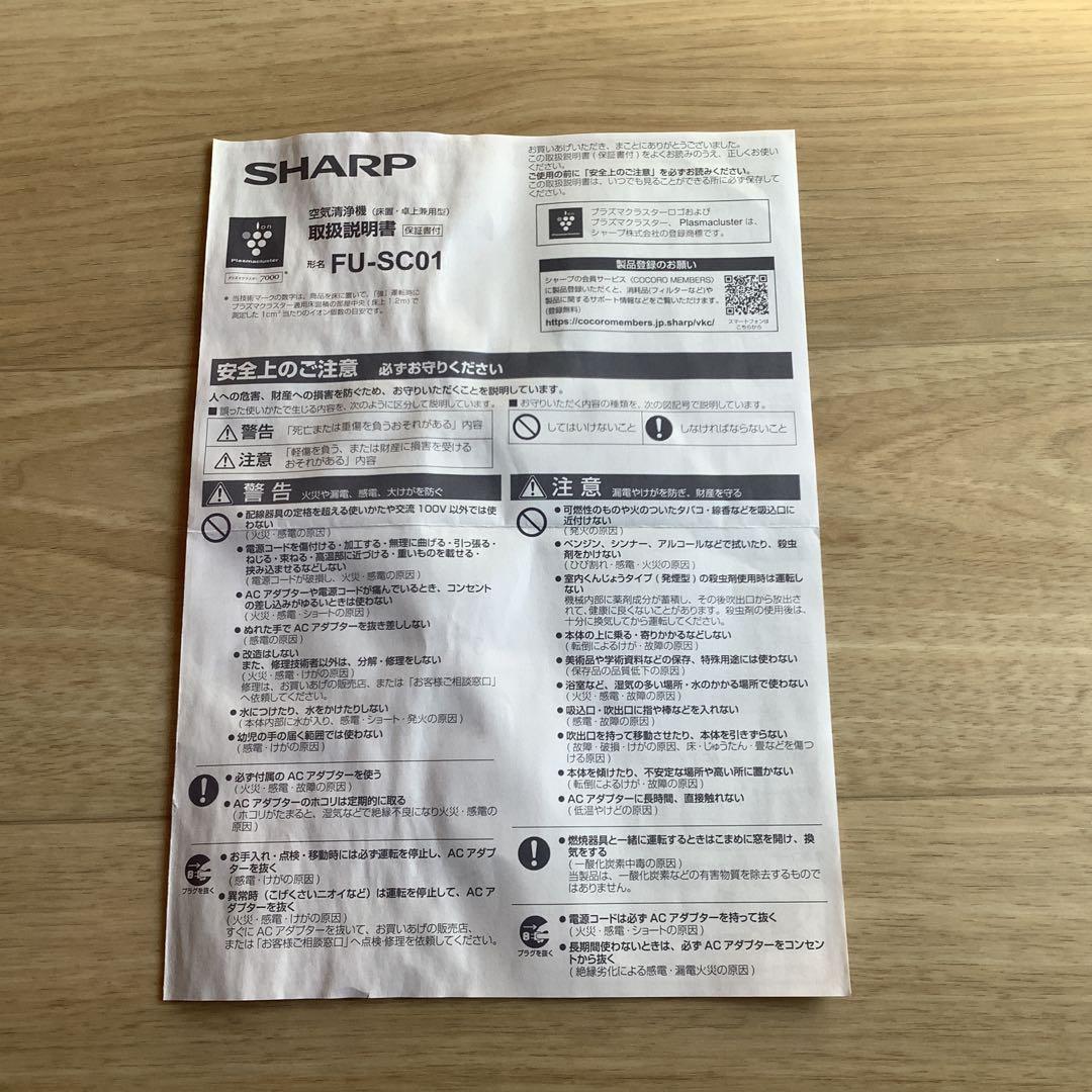 2025年SHARPFU-SC01 空気清浄機高濃度プラズマクラスター7000