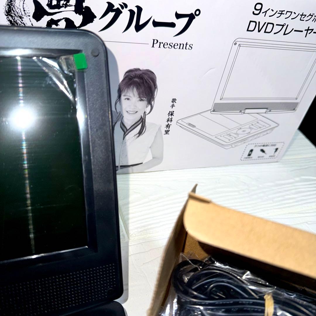 【未使用品】夢グループ 9インチ ワンセグ DVDプレーヤー