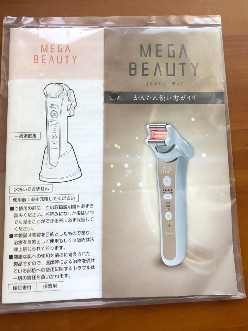 ナリス　メガビューティ 充電器、説明書付き　LH美顔器　LED光エステ