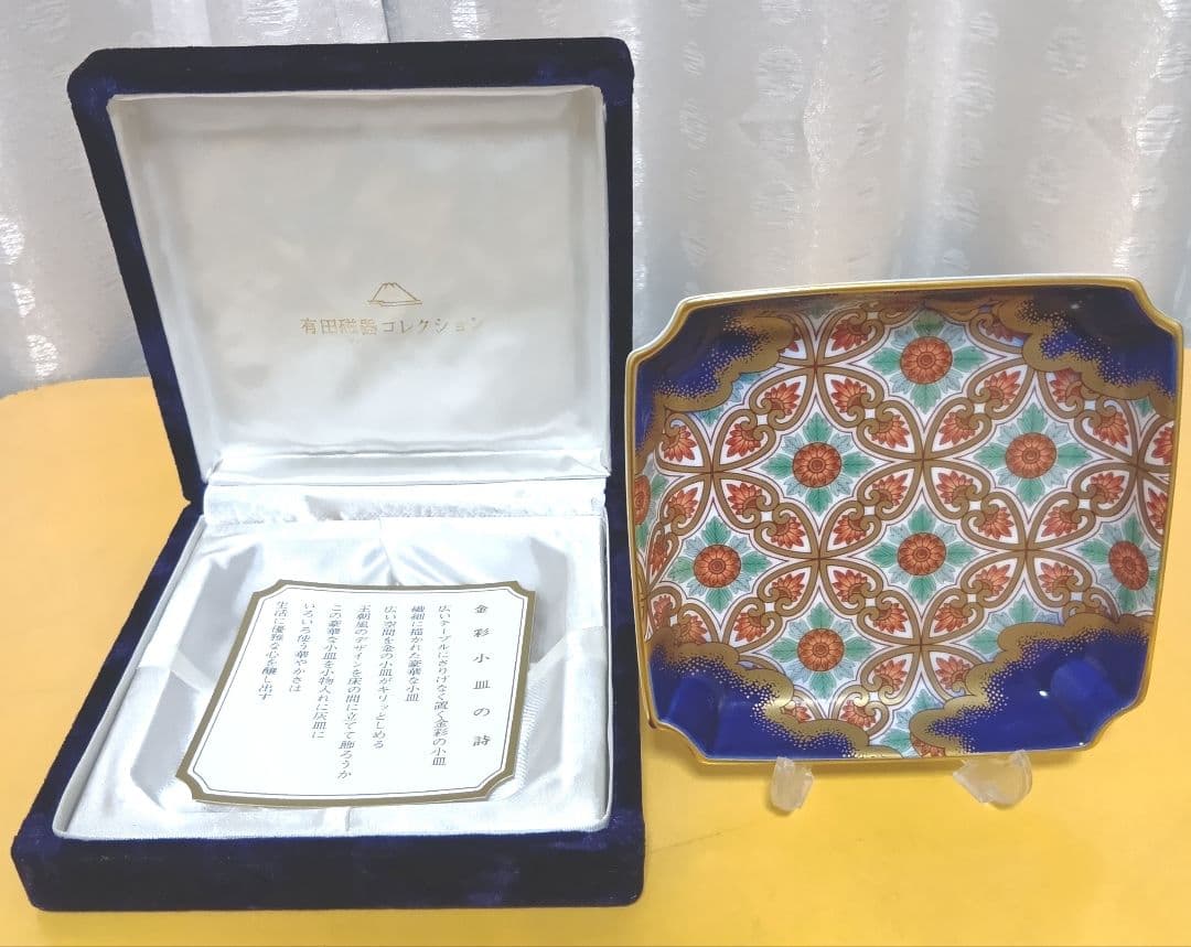 骨董品　有田焼　深川製磁　金襴手更紗　角5号飾皿　高級ケース箱付き
