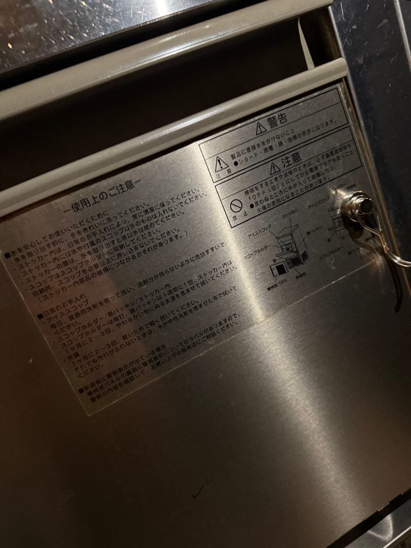 フクシマ　ステンレス製製氷機 コンプレッサー式