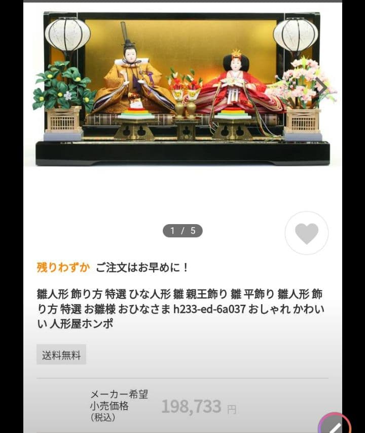 東玉　親王飾り