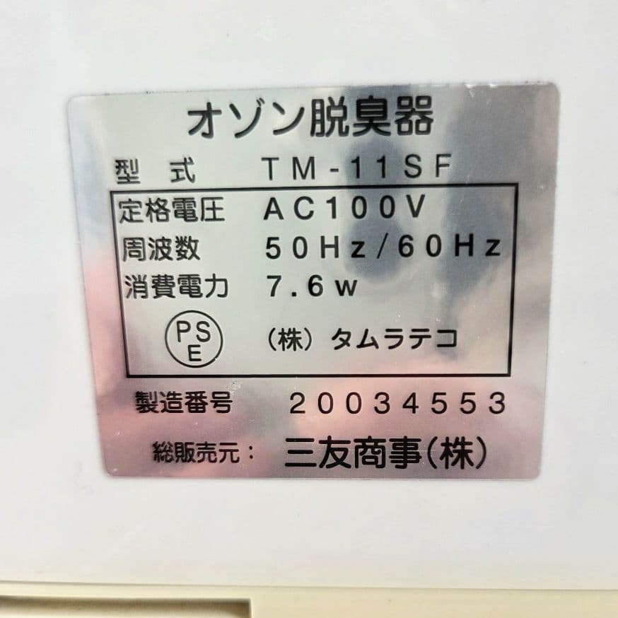 タムラテコ オゾン発生器　AIR BUSTER　エアバスター　TM11SF　業務