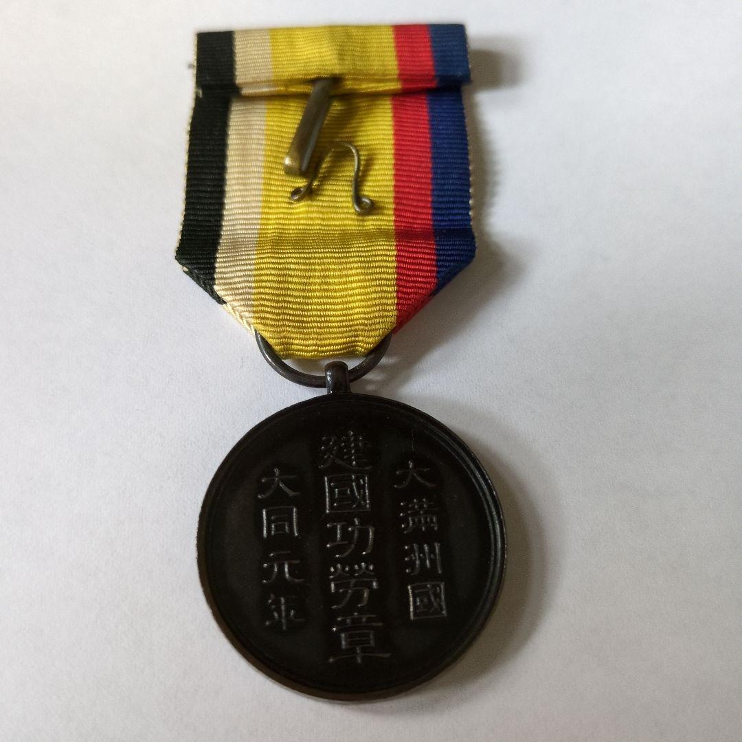 大満州国建国功労章　大同元年（1932年）・祝　建国祭の国旗のピン　共箱