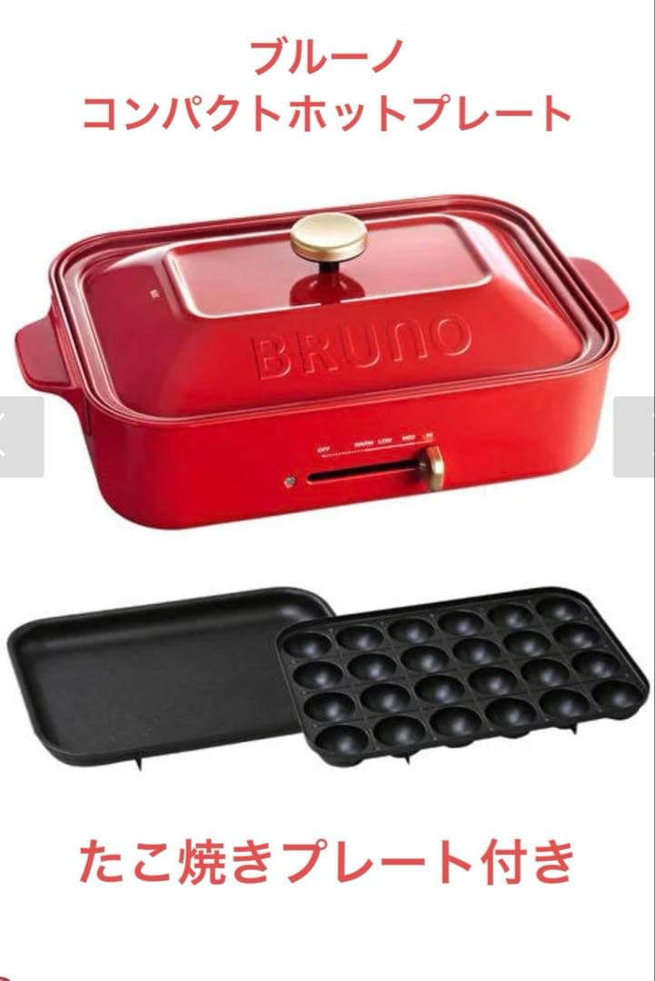 ブルーノ　コンパクトホットプレート　レッド　たこ焼きプレート付き　新品未使用