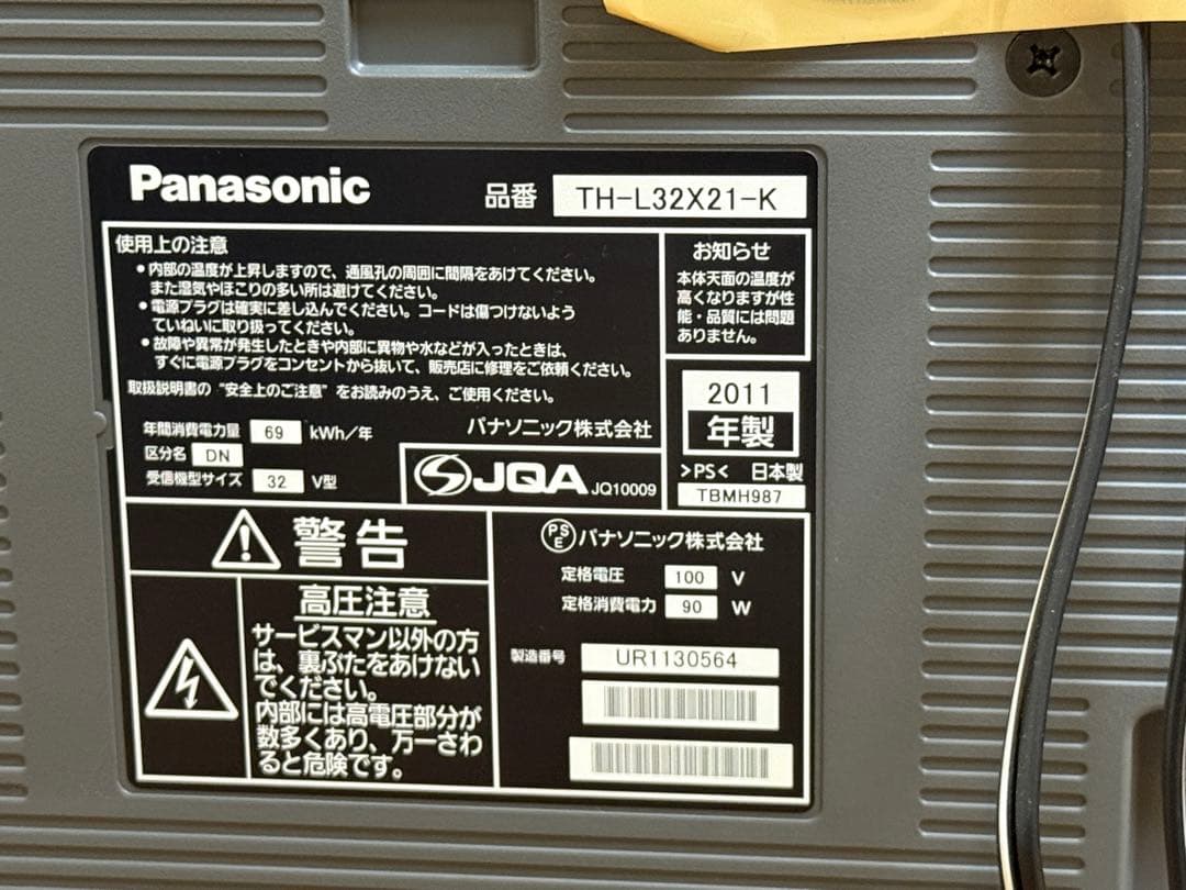 送料込・Panasonic テレビ 32型液晶　TH-L32X21-K
