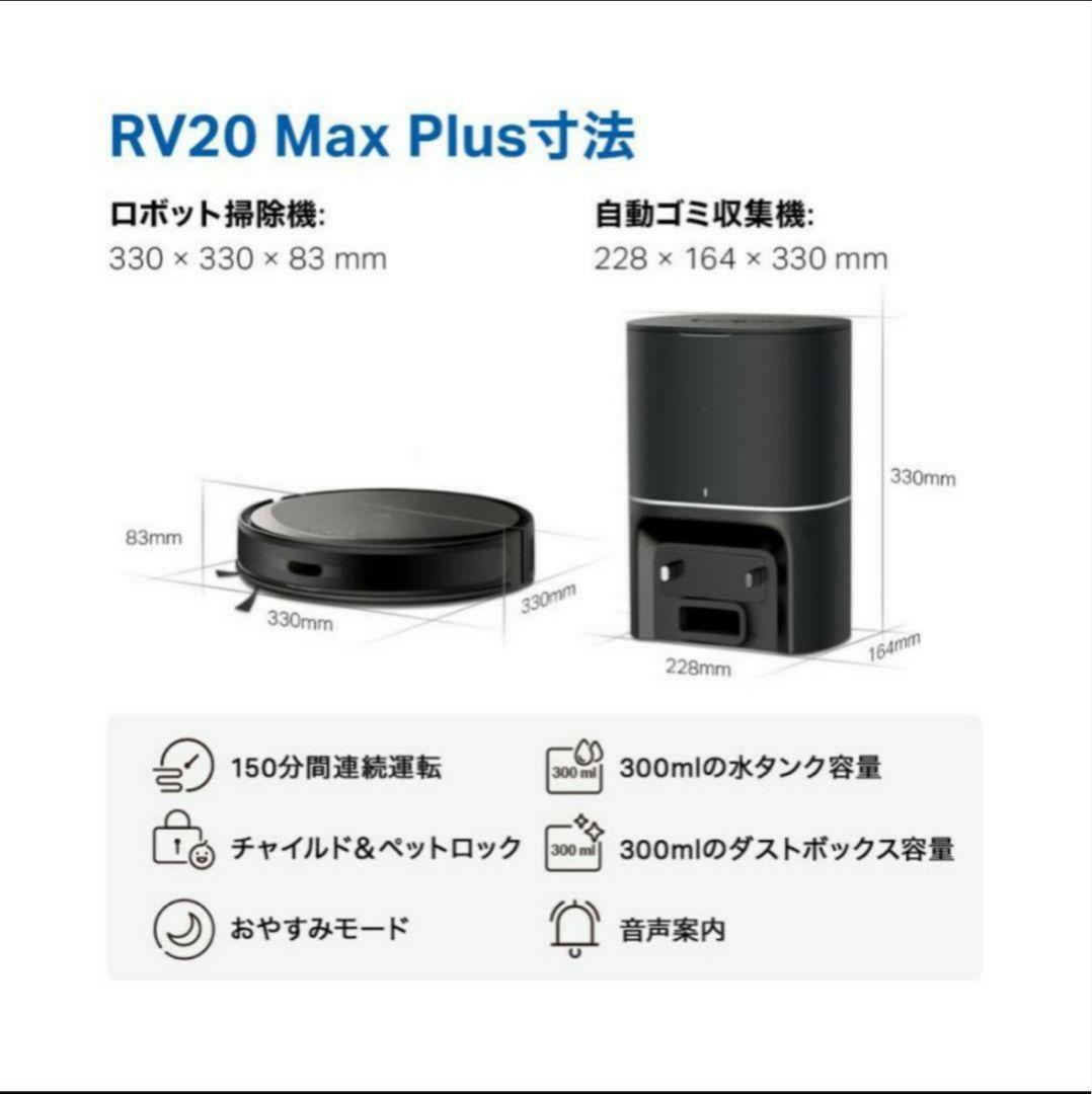 新品未開封 Tapoロボット掃除機自動ゴミ収集機 RV20 Max Plus