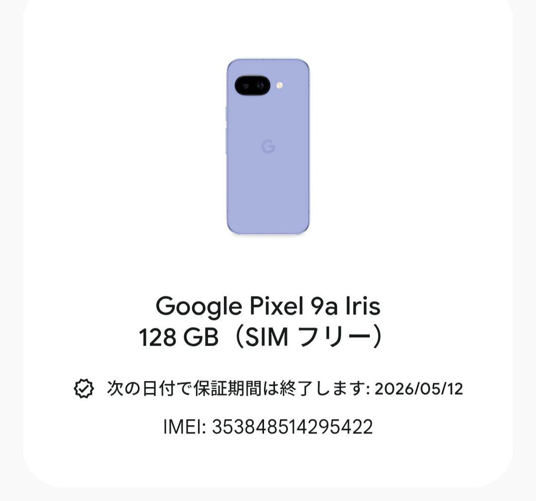 (美品) pixel 9a 　128GB 　SIMフリー