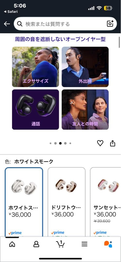19日まで！Bose Ultra Open Earbuds