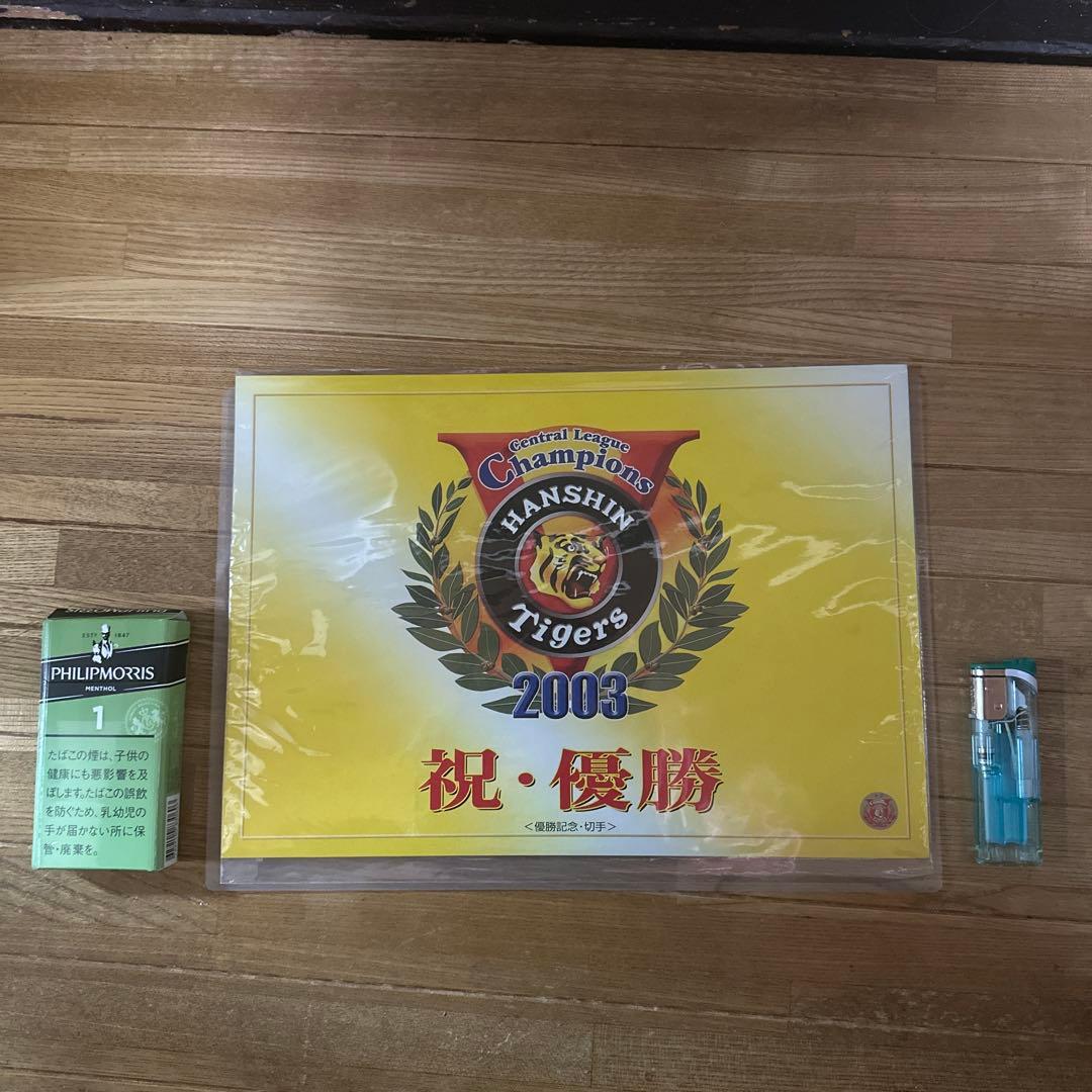 阪神タイガース 2003年 優勝記念品