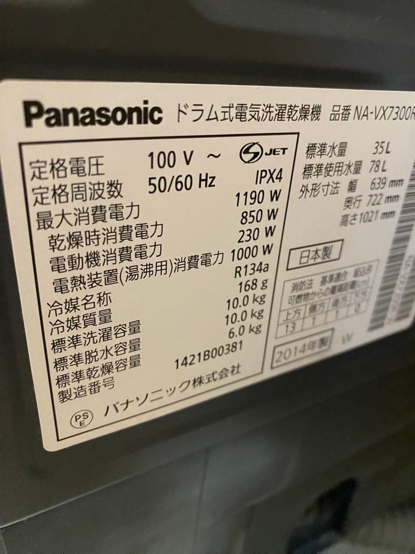 10キロ　乾燥つき　Panasonic パナソニック　ドラム式洗濯機
