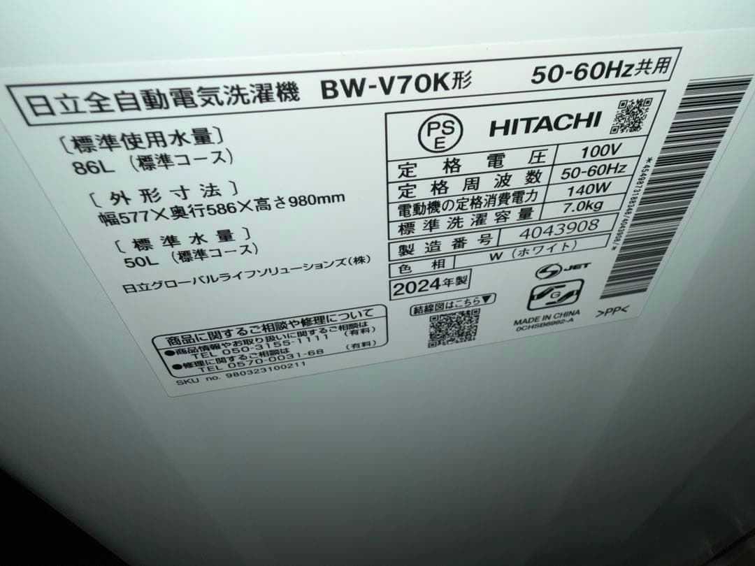 使用数回 日立 2024年製 7kg洗濯機 ビートウォッシュ BW-V70K