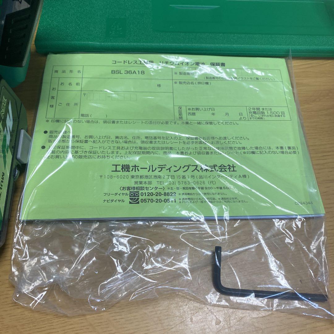 HI KOKI コードレスチェンソー　フルセット