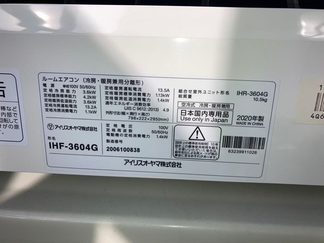 美品　アイリスオーヤマ　12畳　2020年製　取り付け可