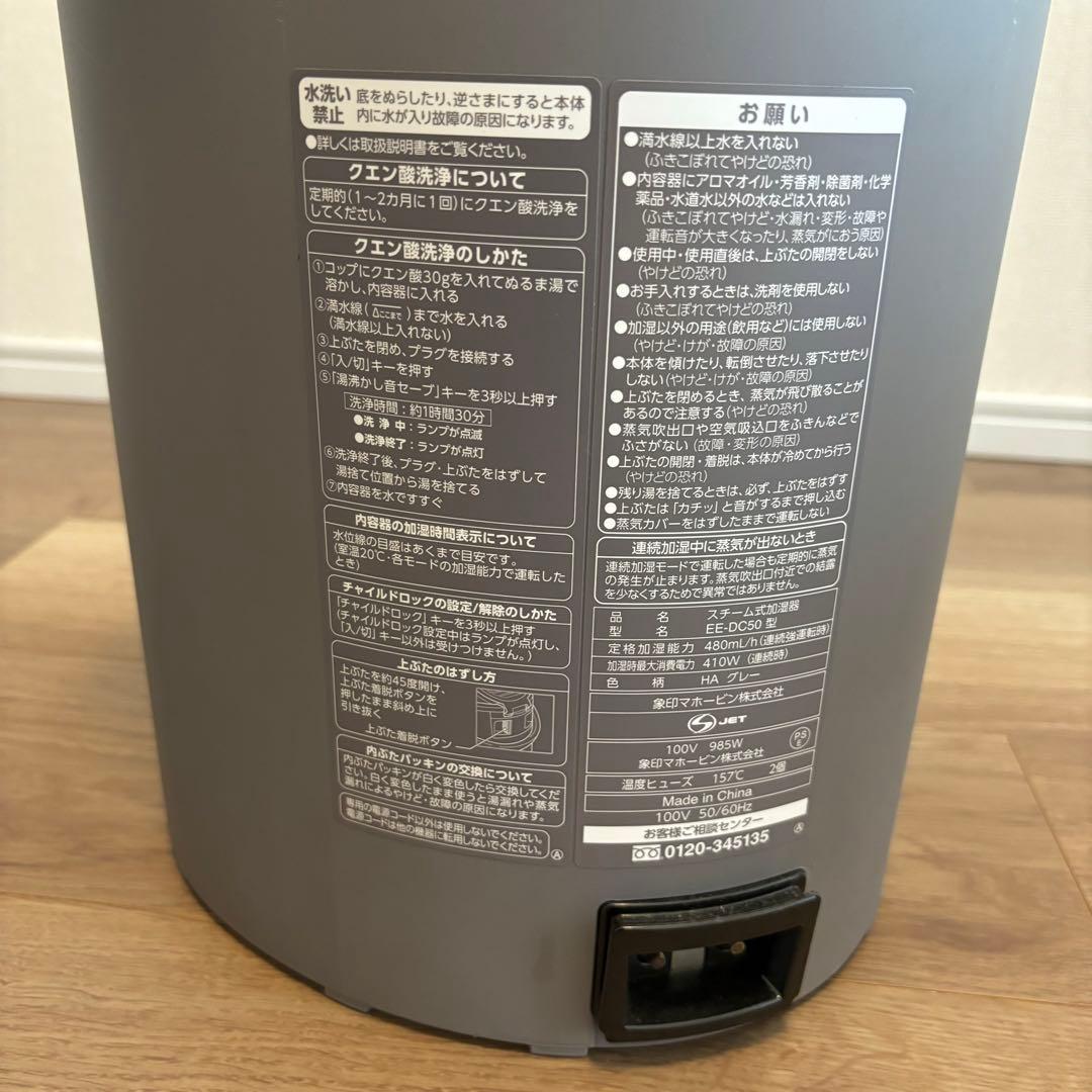 象印マホービン EE-DC50 スチーム式加湿器 4.0L グレー