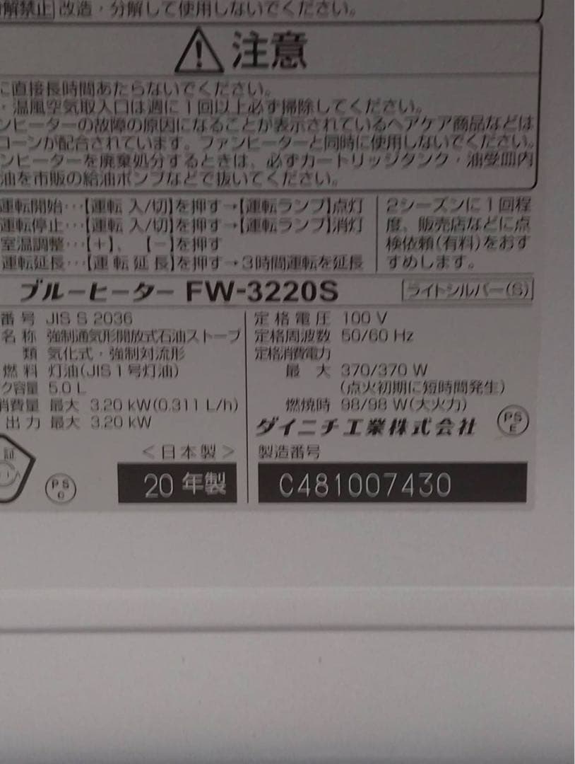 G2035ダイニチ ブルーヒーター FW-3220S (2020年製)