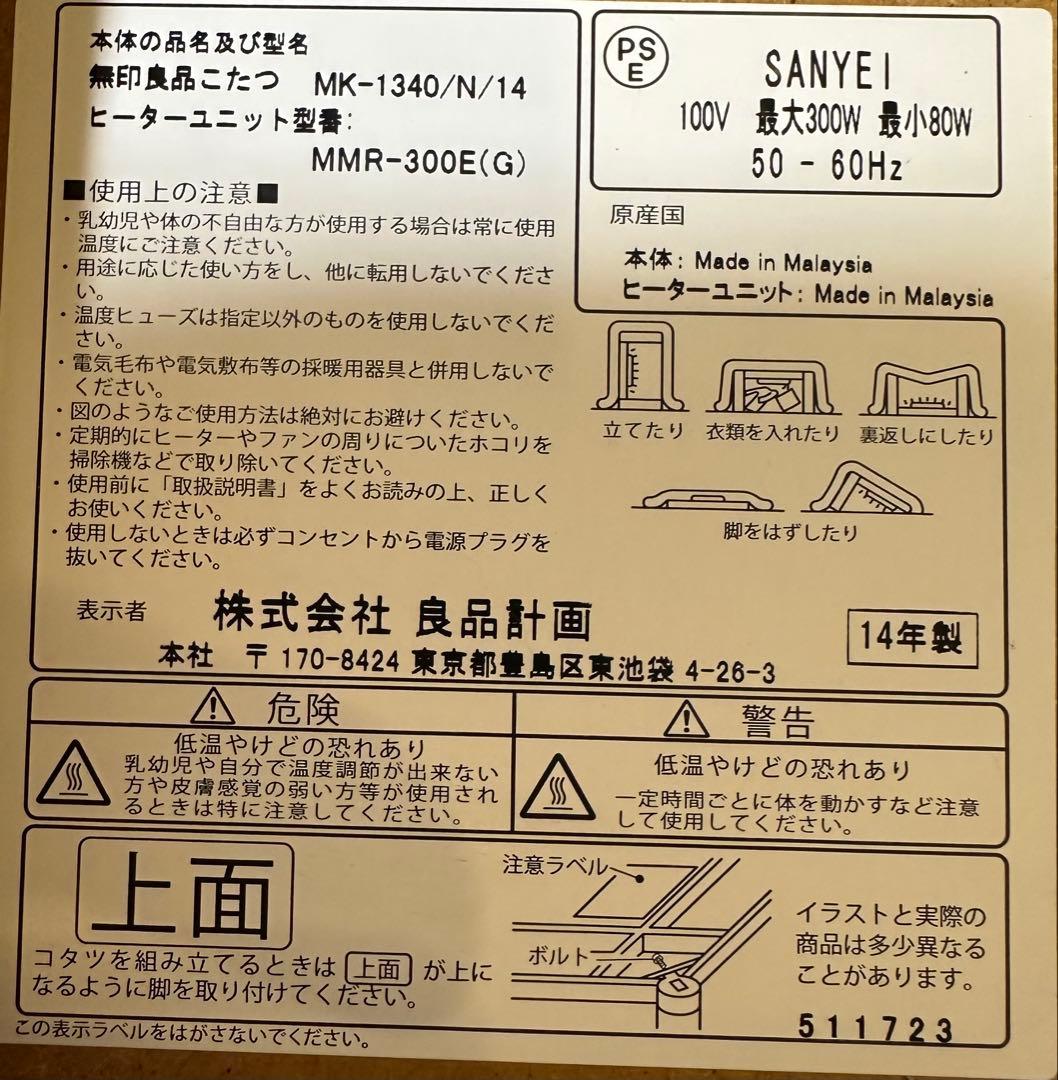 無印良品　こたつ　ダイニングテーブル
