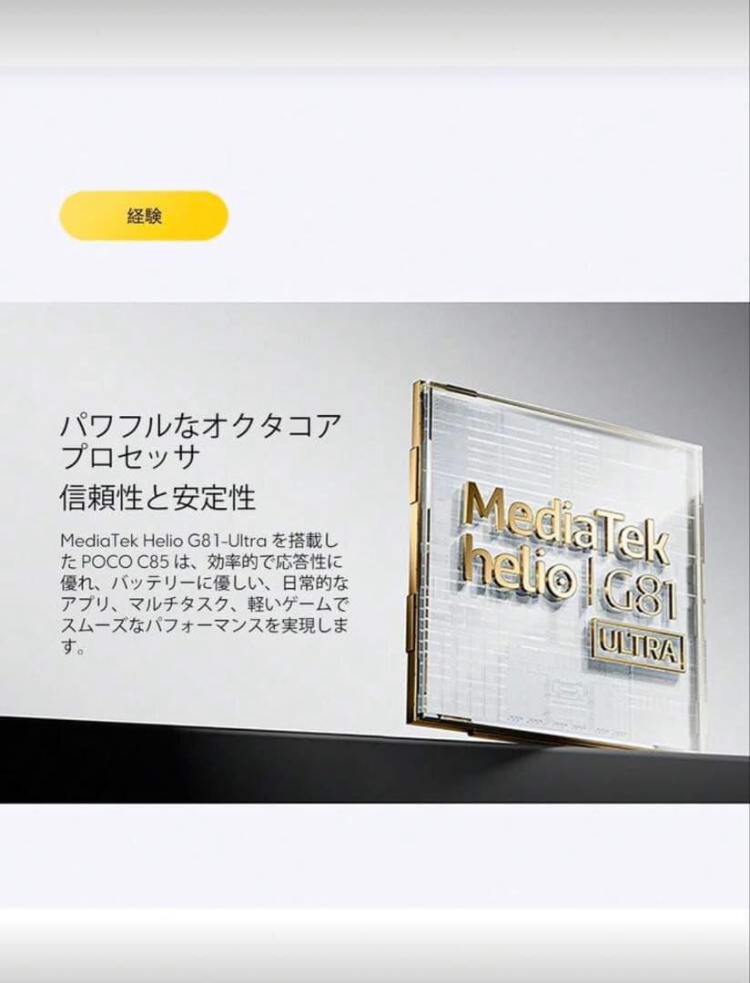 POCO C85 スマートフォン 本体