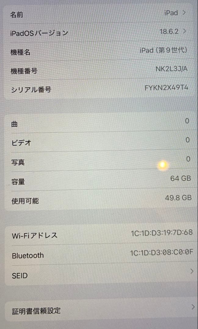 iPad 第9世代 64GB Wi-Fiモデル