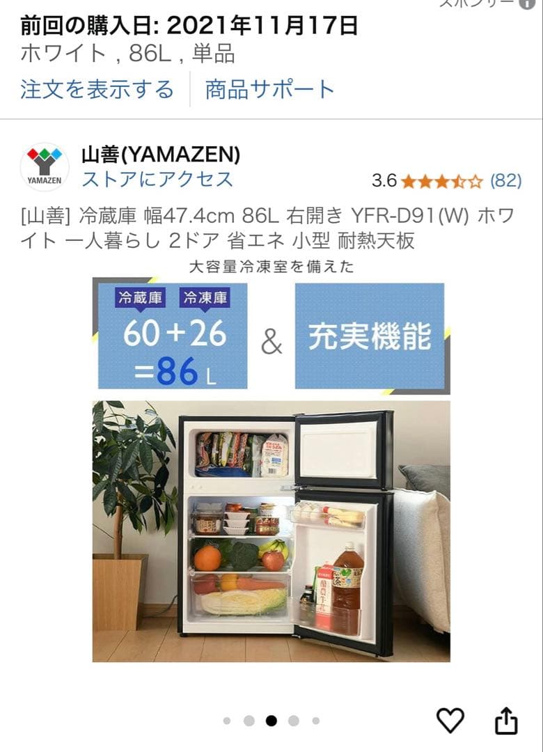 【5月4日発送】山善(YAMAZEN) 冷蔵庫 YFR-D91(W) 86L 白