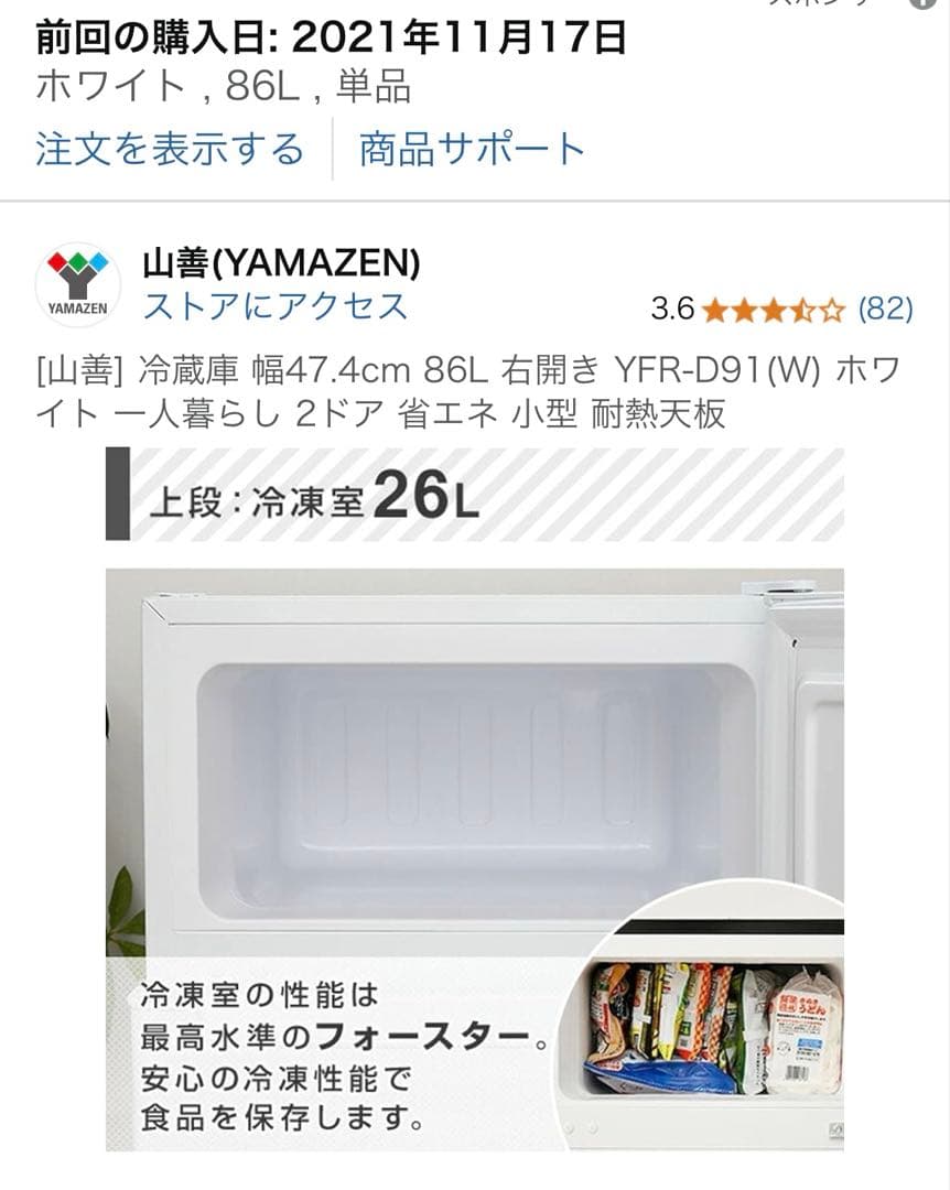 【5月4日発送】山善(YAMAZEN) 冷蔵庫 YFR-D91(W) 86L 白