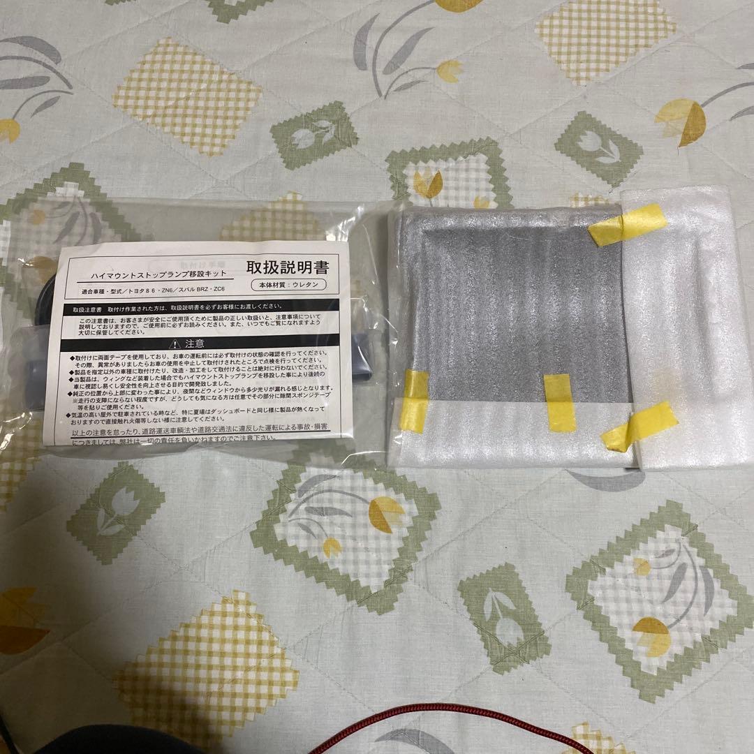 86 ZN6 ハイマウントストップランプ移設キット