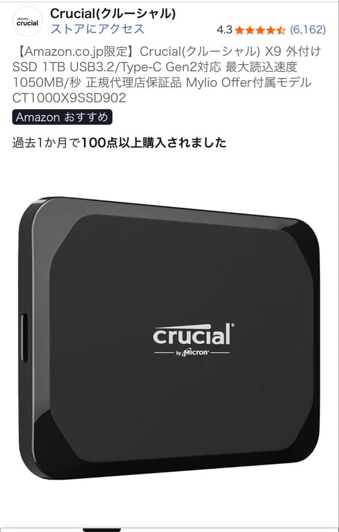 【新品未使用 ケース付き】Crucial X9 外付け SSD 1TB