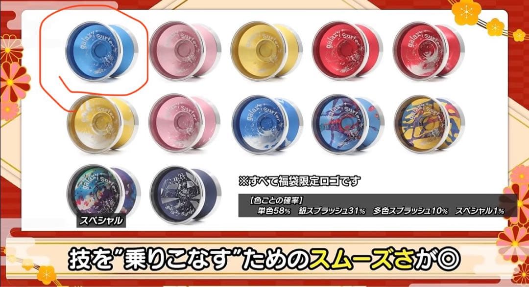 雪*鮭様 2025年リワインド福袋限定ヨーヨーセット➕整備用品