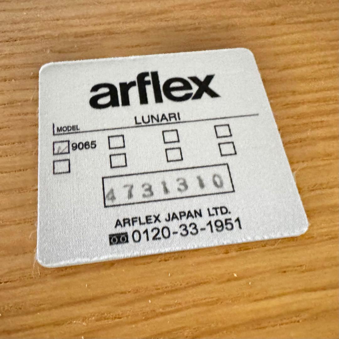 arflex アルフレックス LUNARI ルナーリ センターテーブル