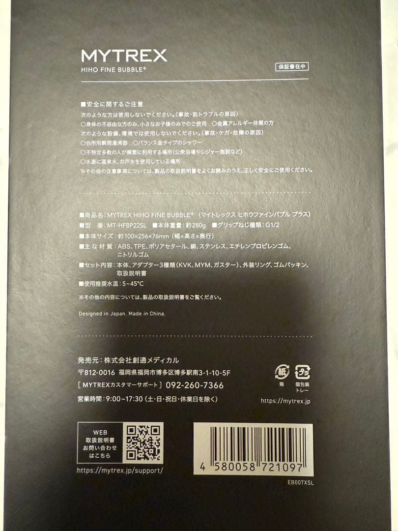 MYTREX シルバー シャワーヘッド