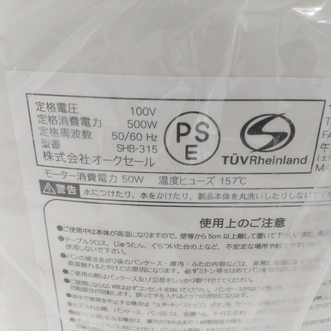 2453番 未開封品 siroca ホームベーカリー SHB-315 1.5斤