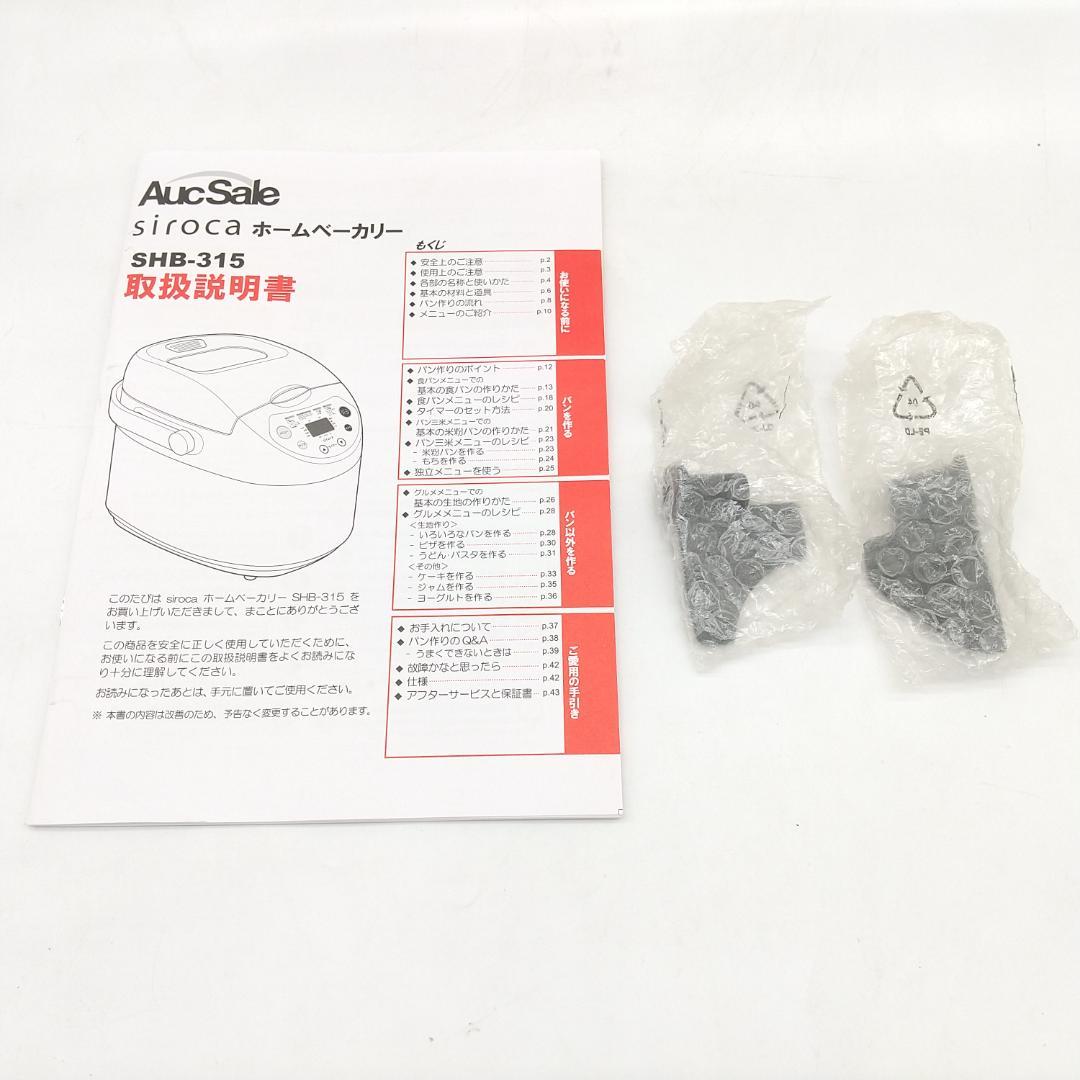 2453番 未開封品 siroca ホームベーカリー SHB-315 1.5斤
