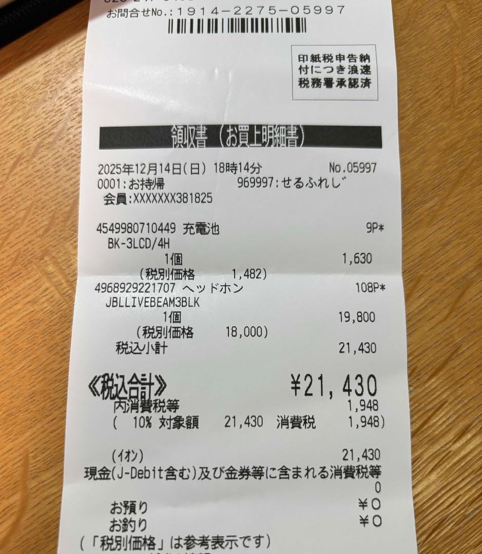 JBL LIVE BEAM 3 イヤフォン