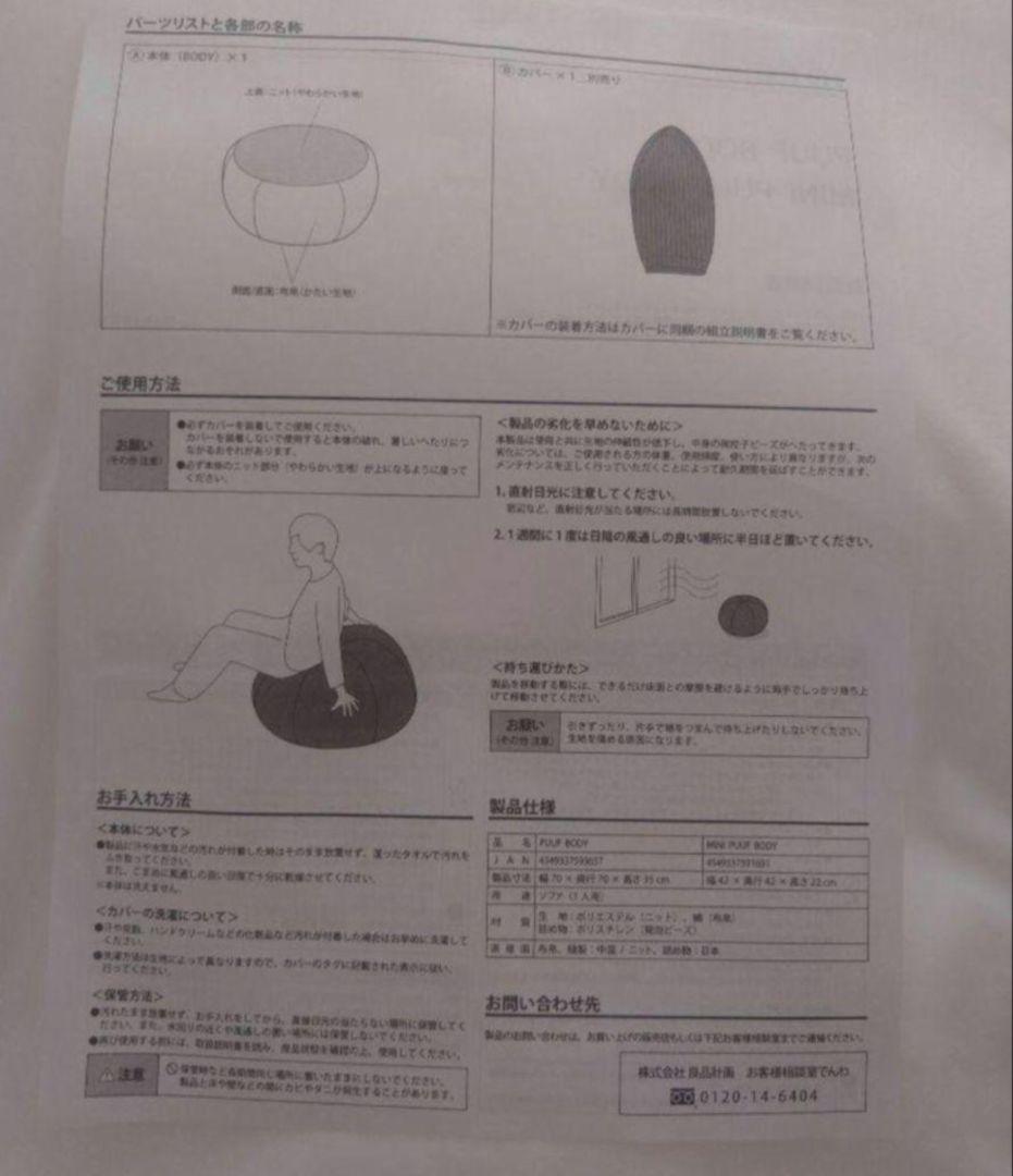 無印良品　IDEE イデー プーフ PUUF グレー GRAY