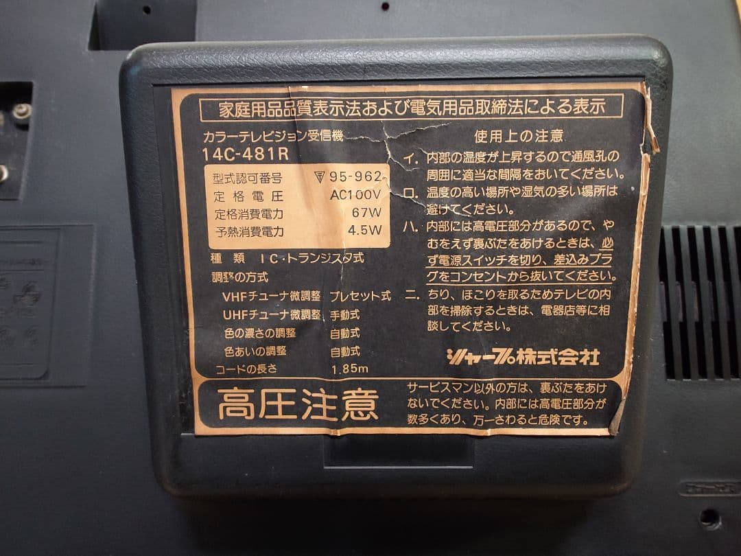 【昭和レトロ】1976年製　SHARPブラウン管カラーテレビ