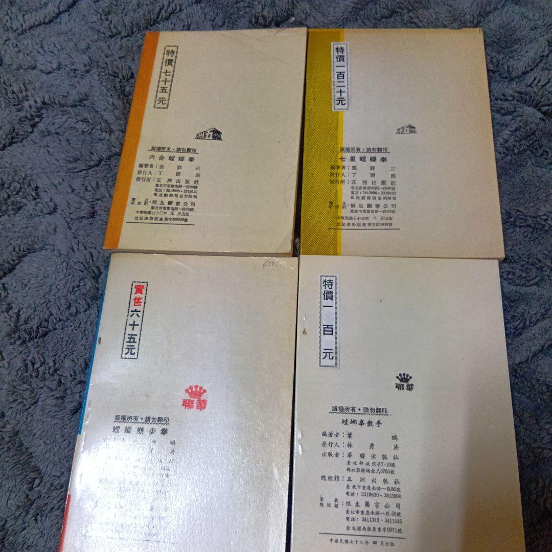 中国武術「武壇雑誌合訂本　　螳螂拳関連7点セット」