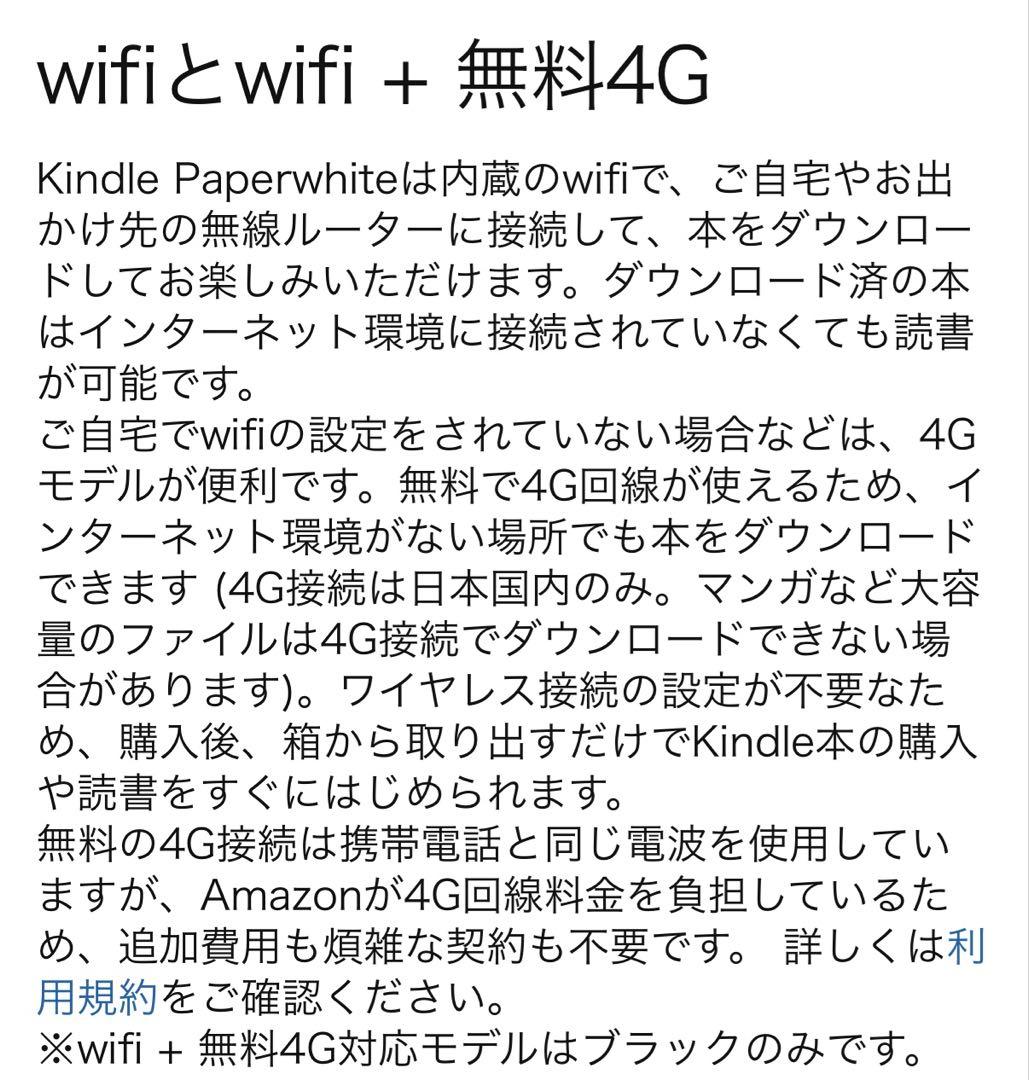 Kindle Paperwhite （10世代）wifi+4G 32GB 防水