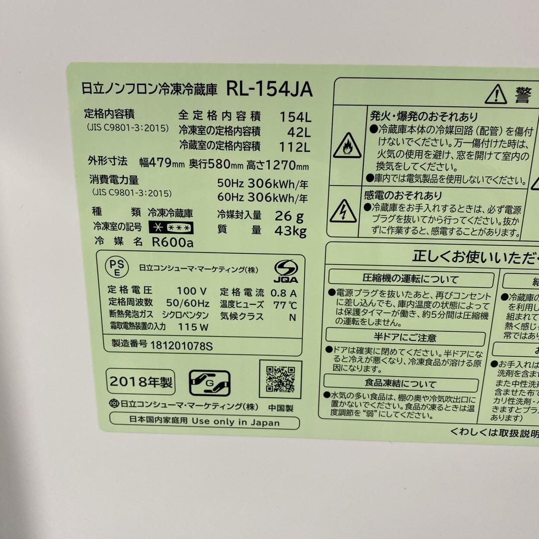 地域限定！配送無料＊HITACHI 2ドア冷蔵庫 2018年製＊1228-1