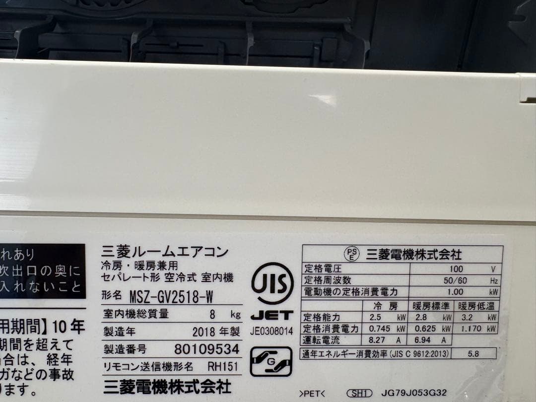 MITSUBISHI2018年モデル8畳用基本取り付け工事費&取り外し料込み‼️