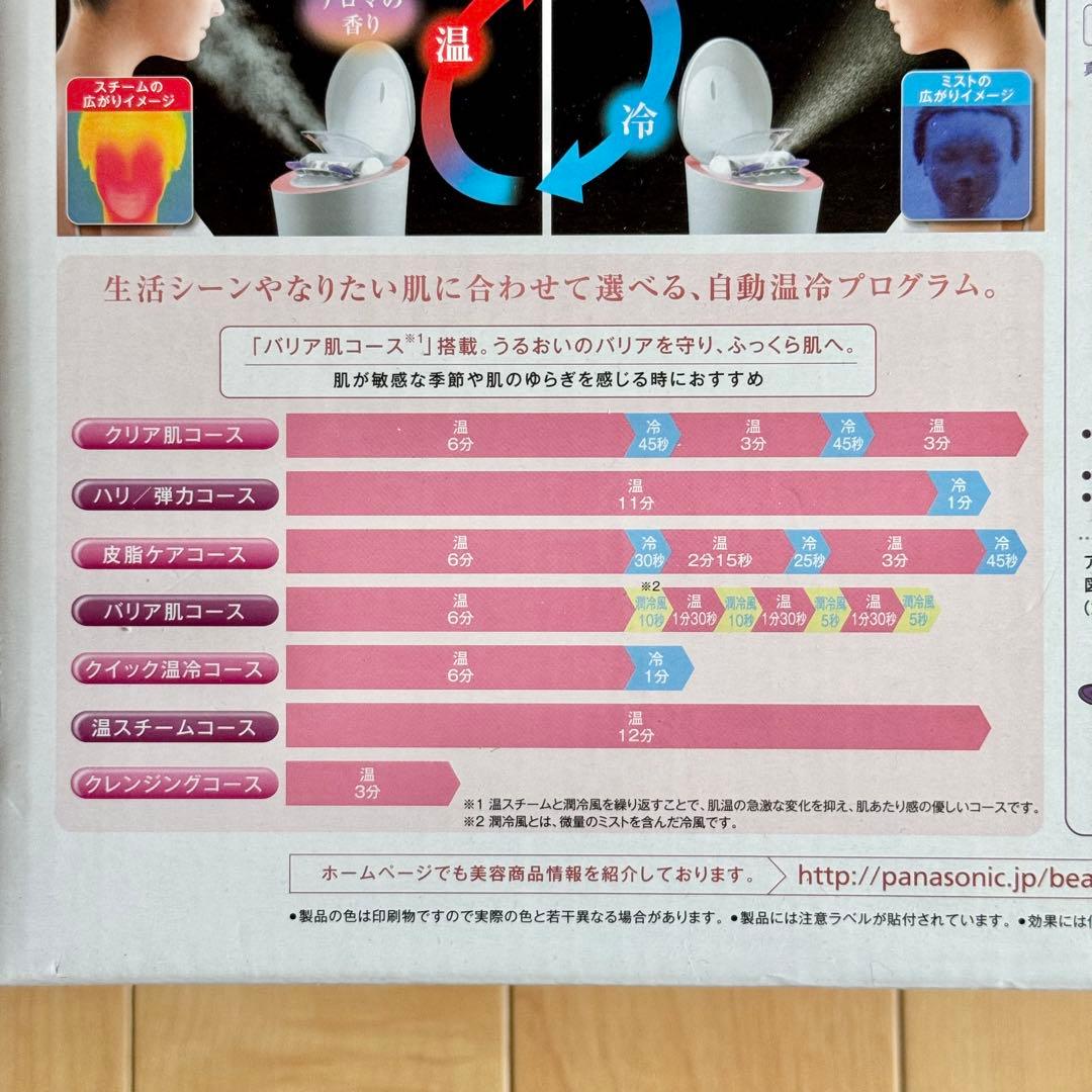 【新品】Panasonic パナソニック スチーマー 美顔器 定価46,440円