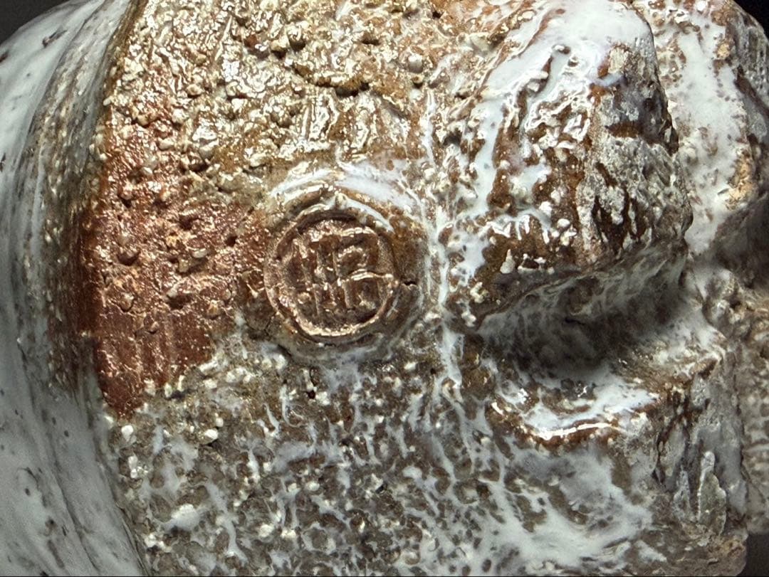 渋谷泥詩 作 萩焼 十文字割高台茶碗 白萩 鬼萩