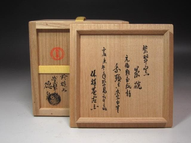 ☆　西村徳泉　茶碗　趣ある一品です☆y519