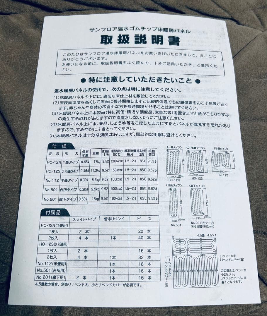 最終！北海道のみ限定【送料込】ゴムチップ床暖房パネル