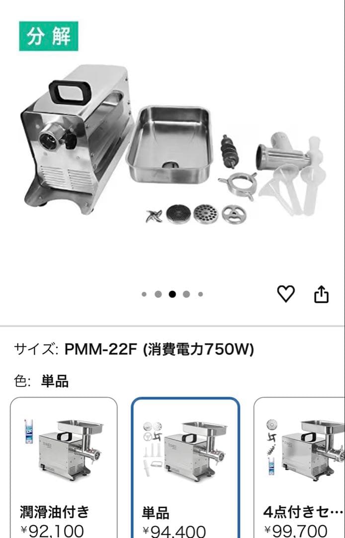 ミナトワークス 電動ミンサー PMM-22F