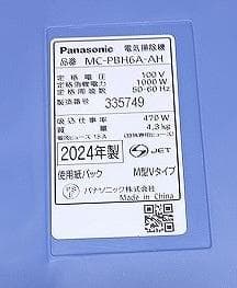 パナソニック MC-PBH6A-AH 掃除機 2024年製　紙パック11個付き