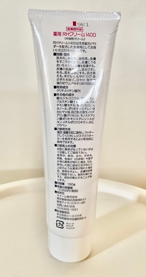 薬用RHクリーム1400